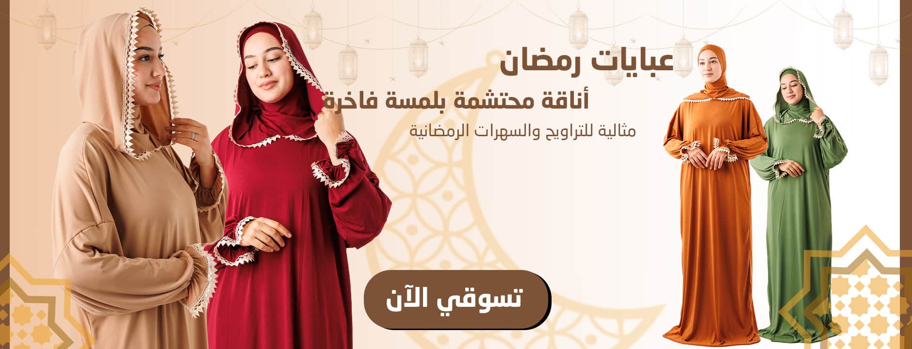 abaya banner .jpg